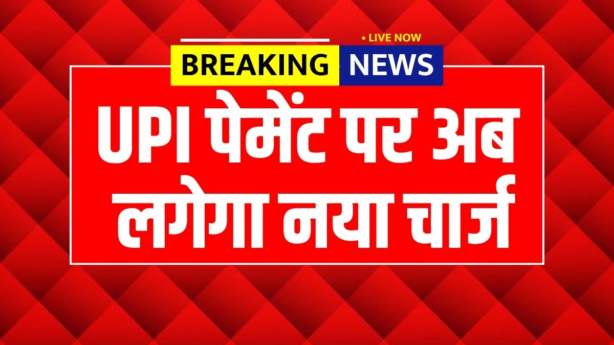 UPI News Rules 2026